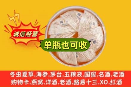 佳县回收燕窝